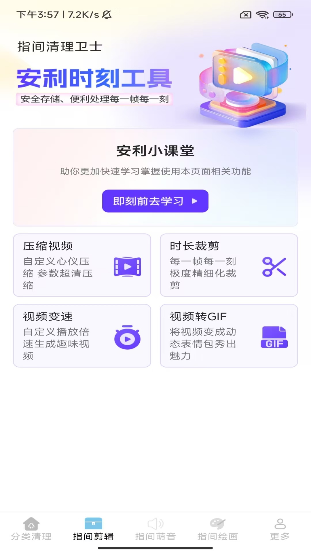 指间清理卫士手机版图1