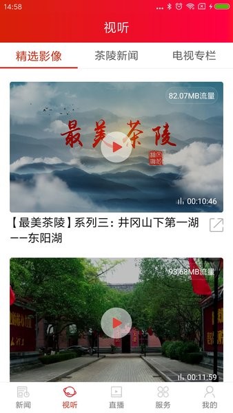茶陵融媒官网版图3
