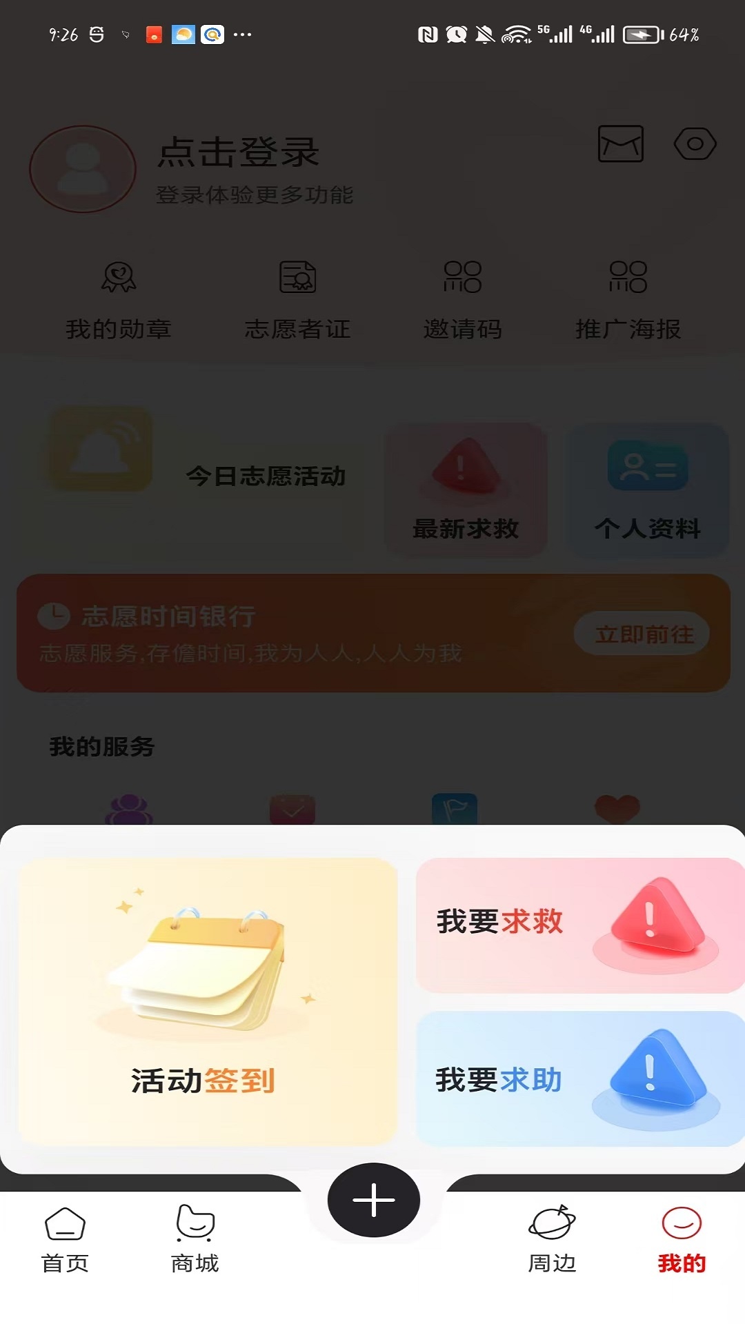 急帮邦app图3