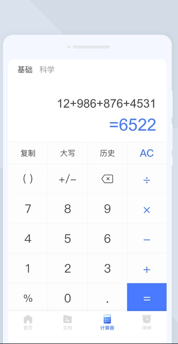 天互扫描大师app图4