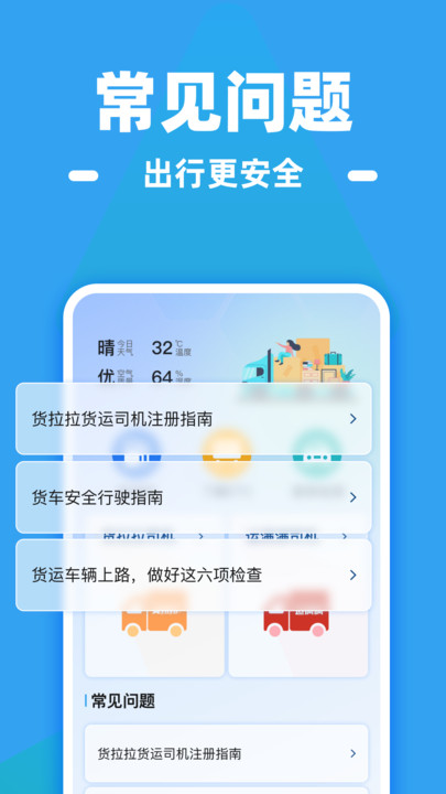 货车运满司机app图3