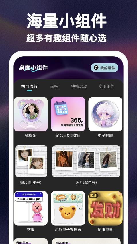牛牛小组件app