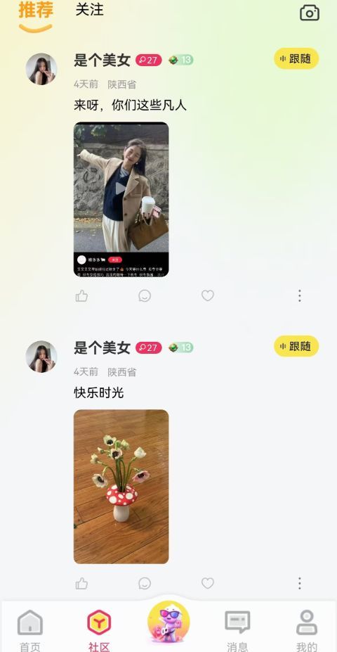 告白星球软件图2