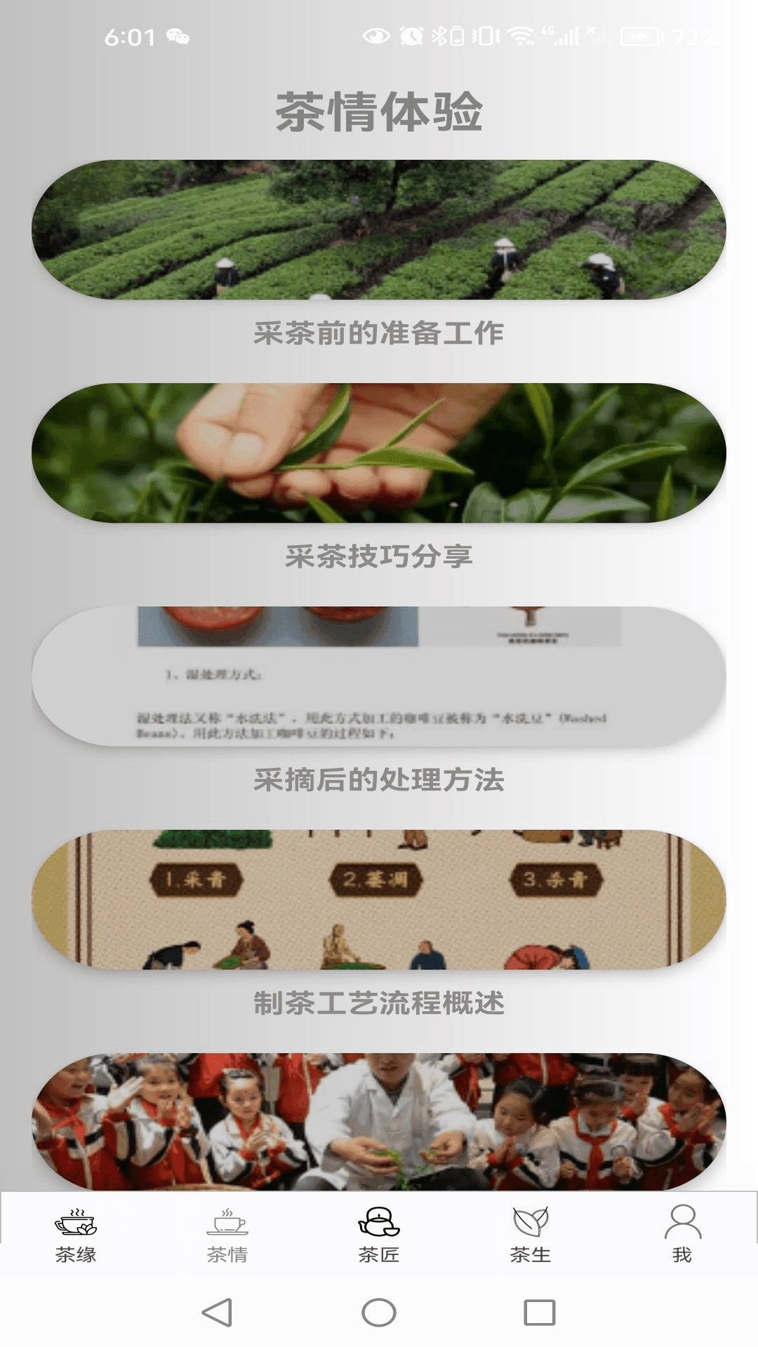 茶情小筑软件图3