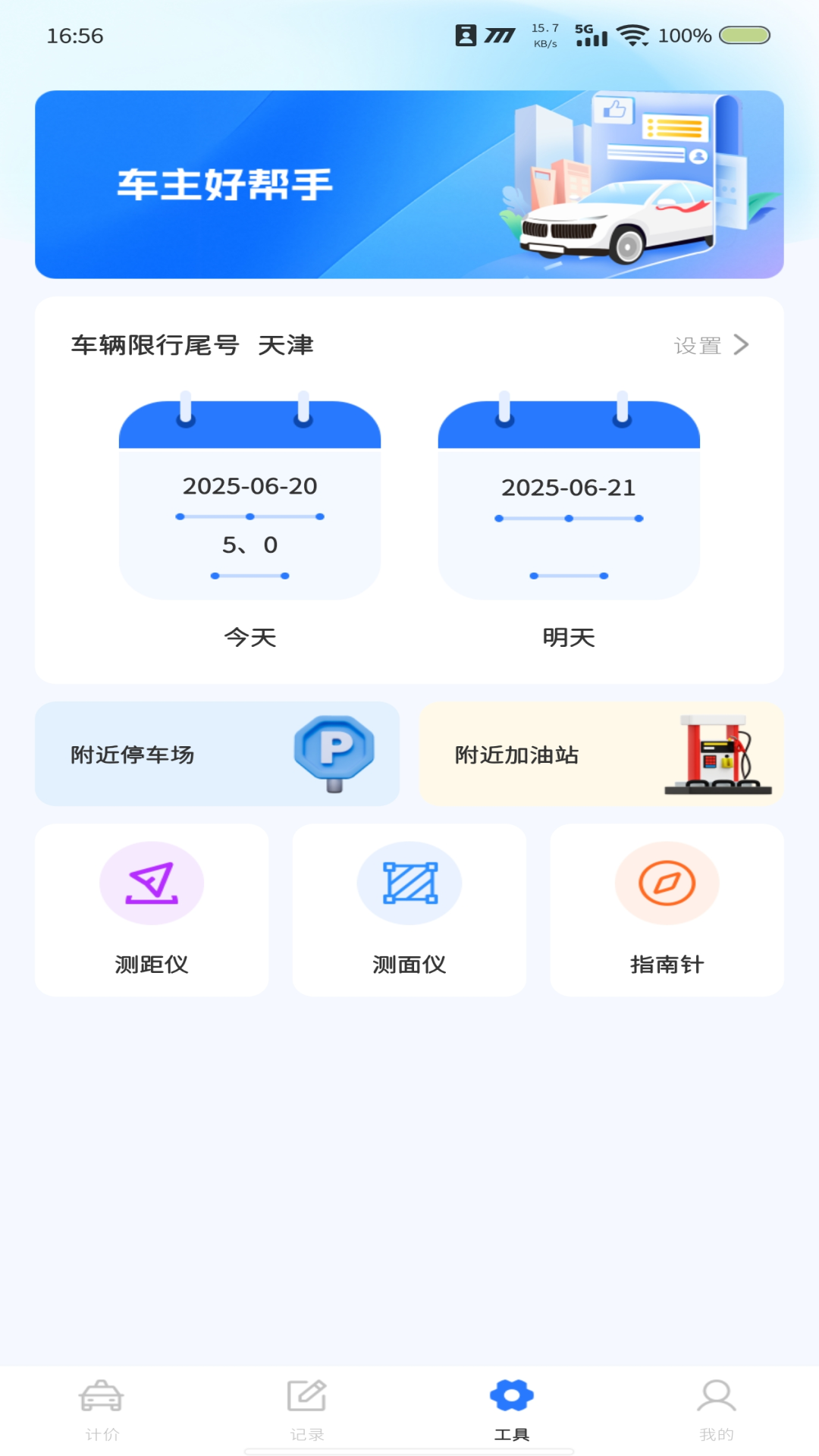 出租车在线计价软件