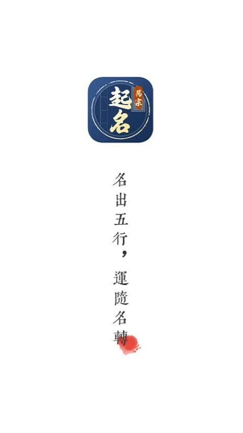 万宗起名app图1