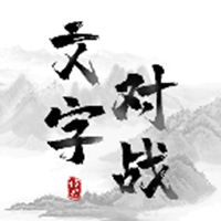 文字对战游戏图标