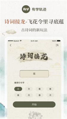 有学轨迹app图3