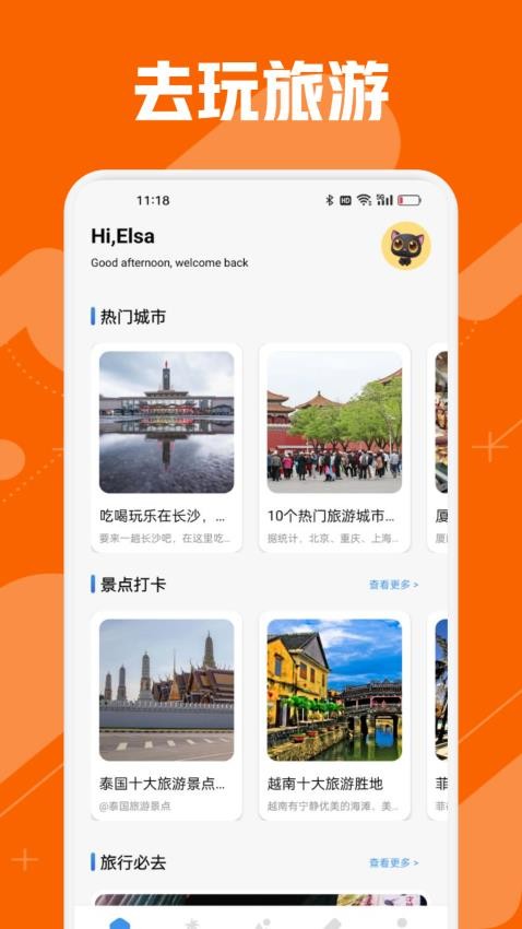 去玩生活app图3