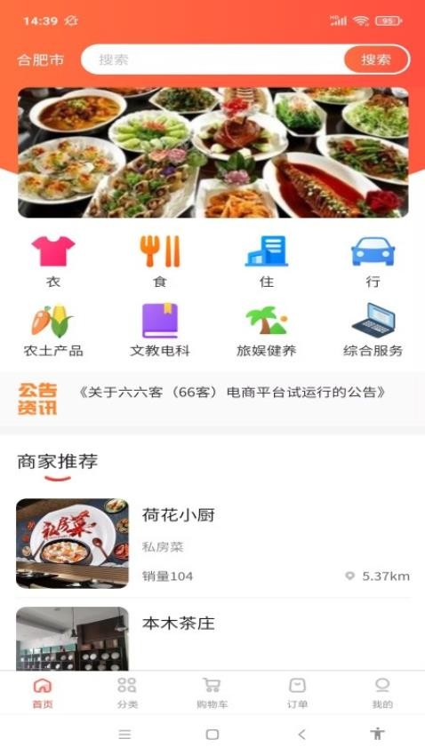 66客app图2