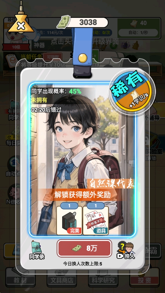 上学威龙游戏图6