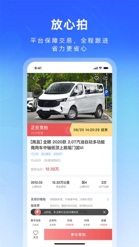江铃二手车app图1