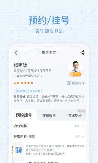 慧医app图3