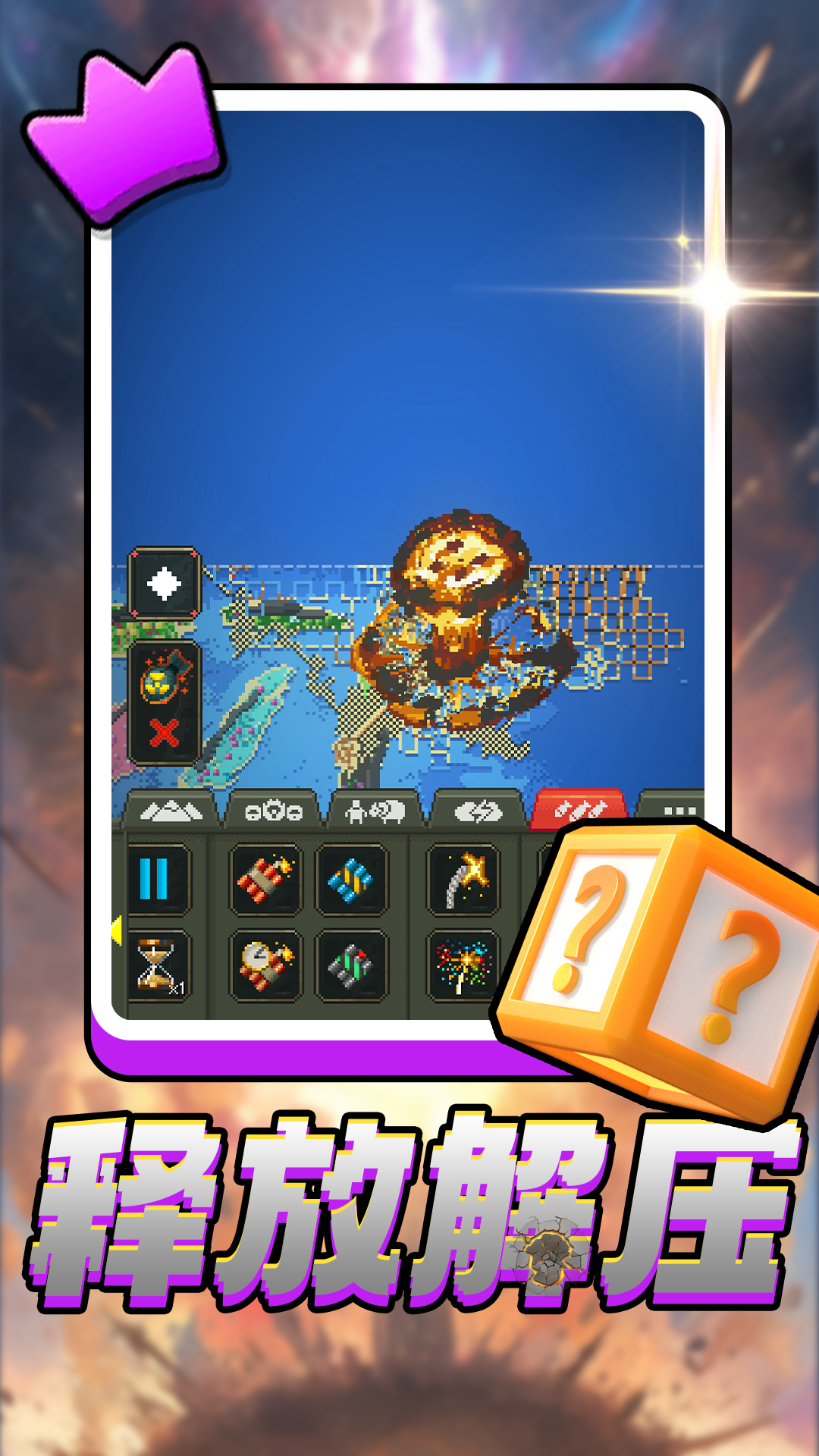 世界大创造游戏