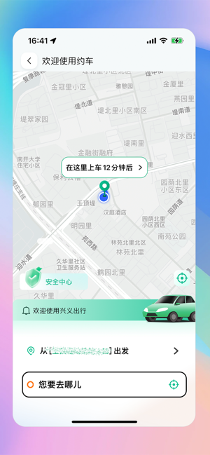 兴义出行app图1