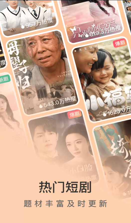 趣看免费短剧软件