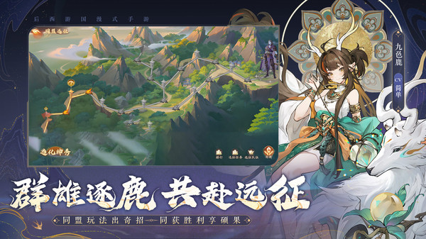 西游：笔绘西行手游