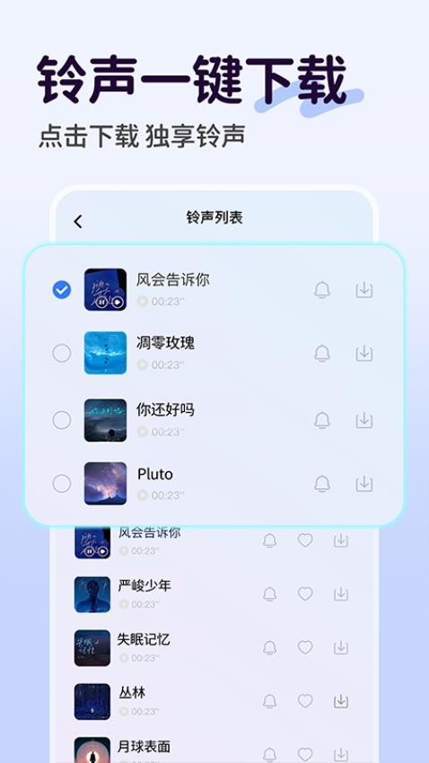 手机铃声下载免费app图3