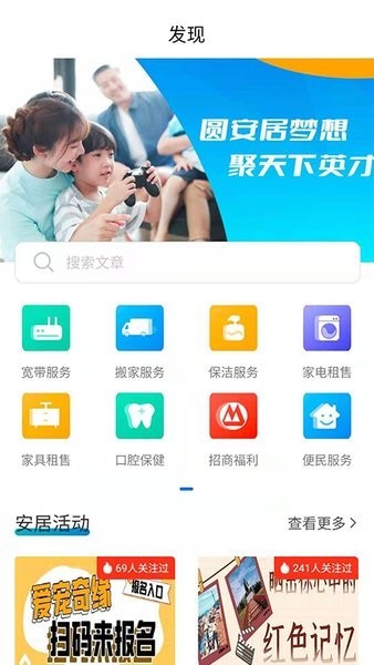 自在安居app图1