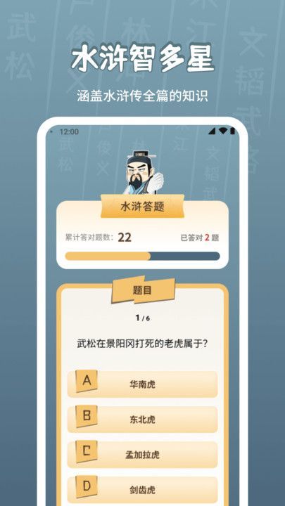 水浒智多星app