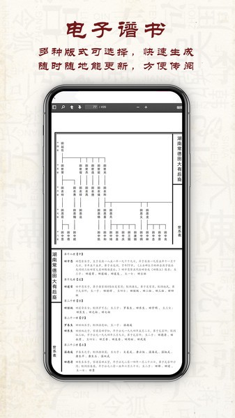 云族谱app图2