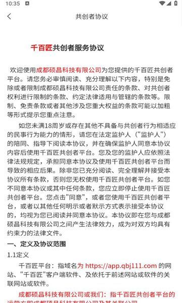 千百匠共创者app
