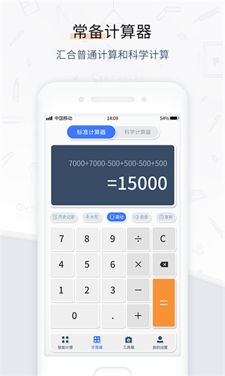 计算器管家图1