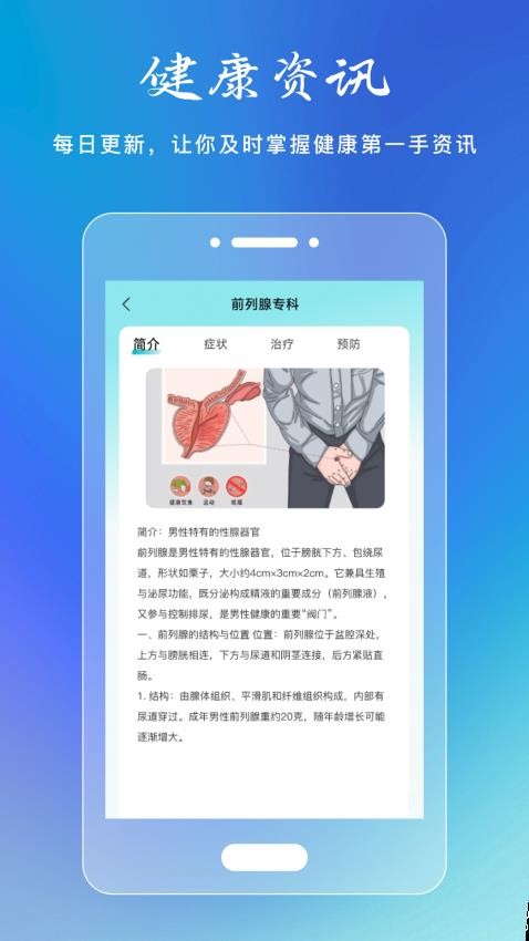 私人两性医生app图2