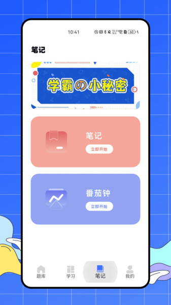 易题库app