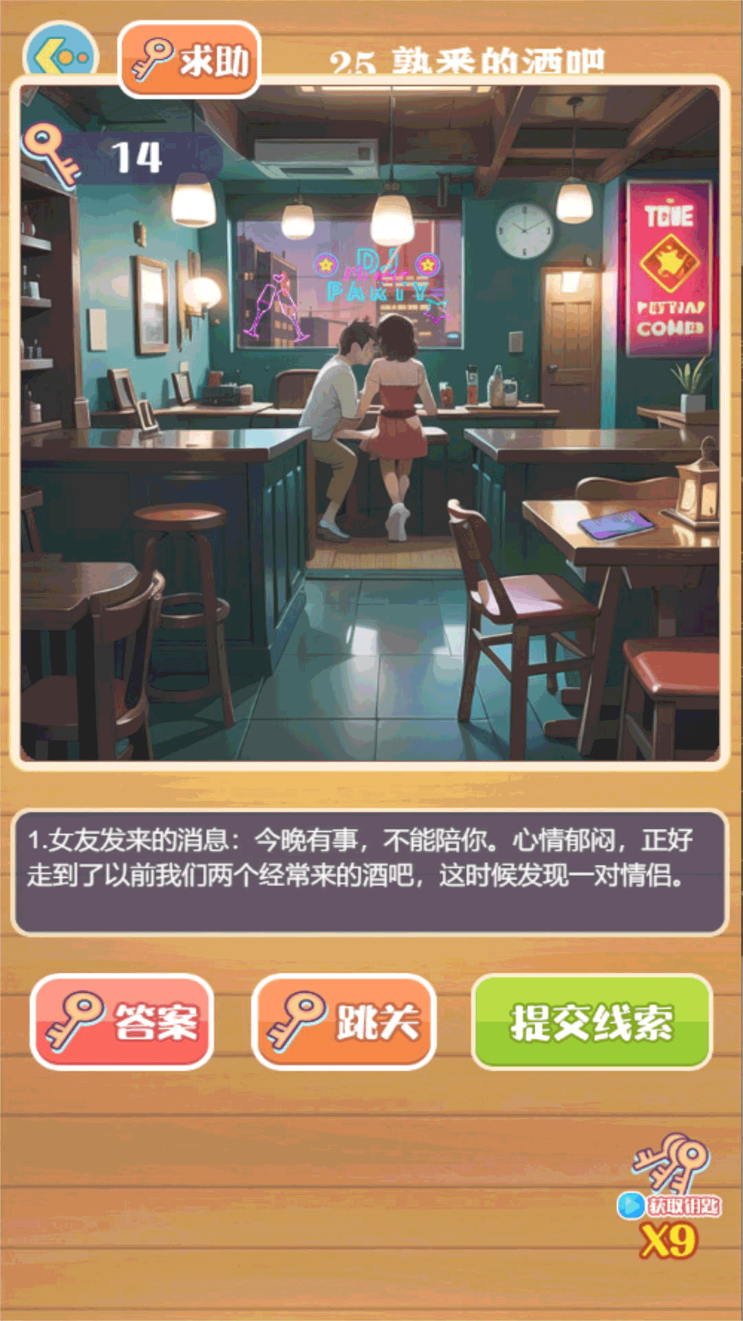 大反转之真凶是谁游戏图3