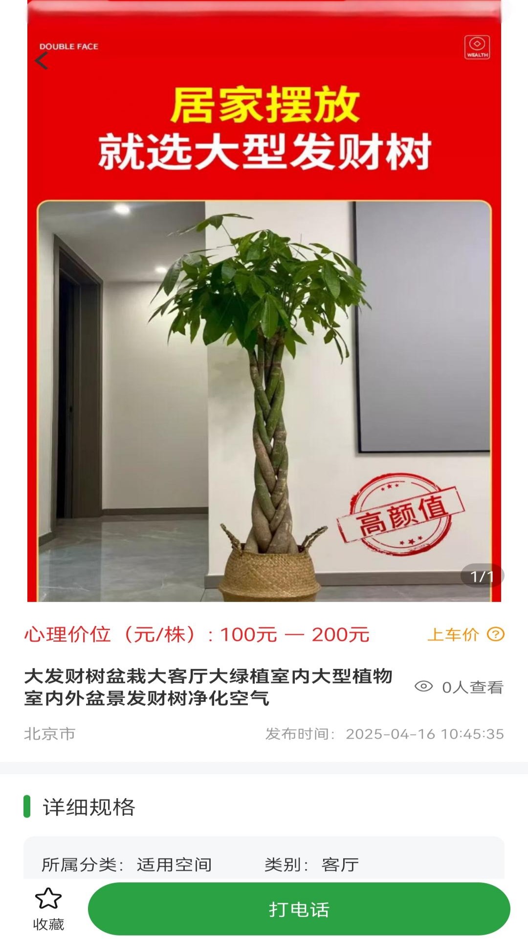 苗木嘉app图2