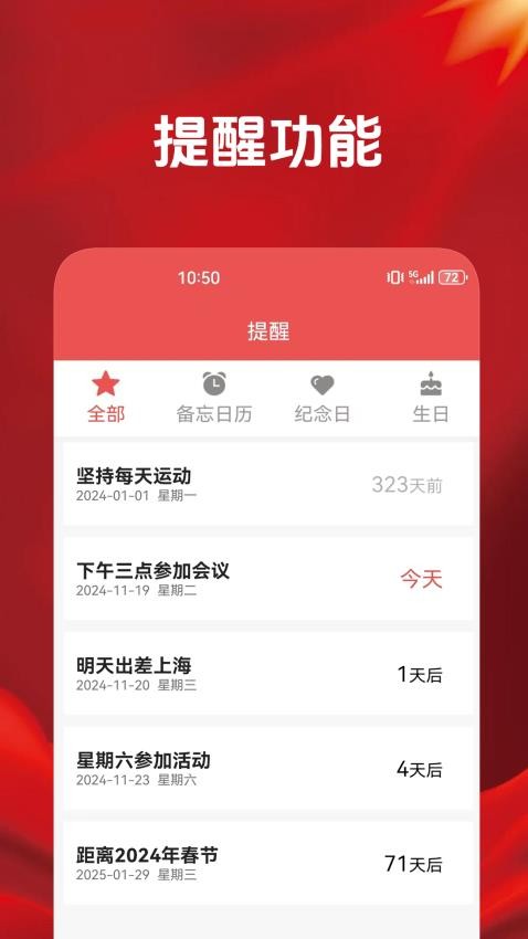 当代万年历app图2