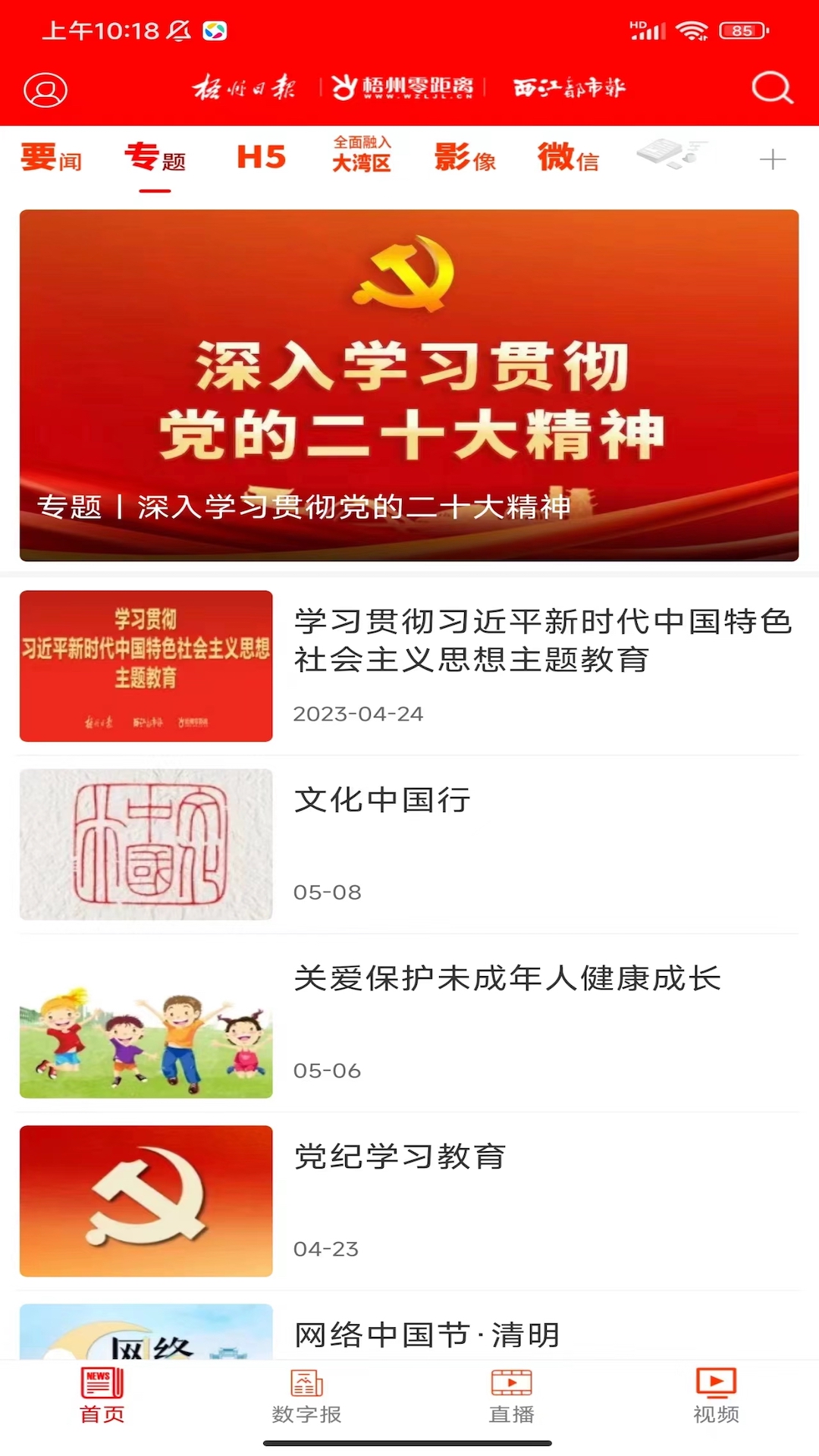 梧州零距离官网版图1