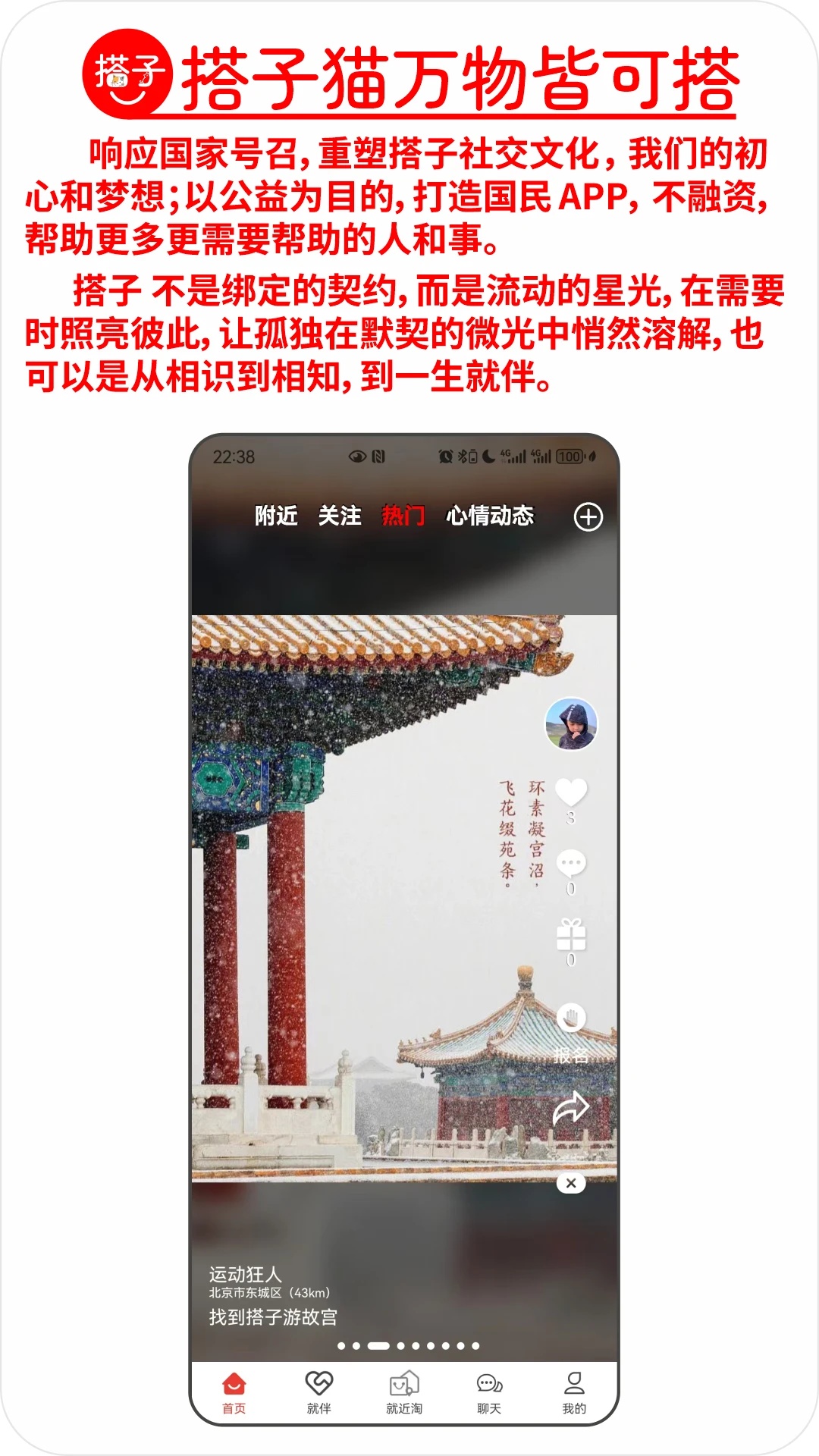 搭子猫app图1