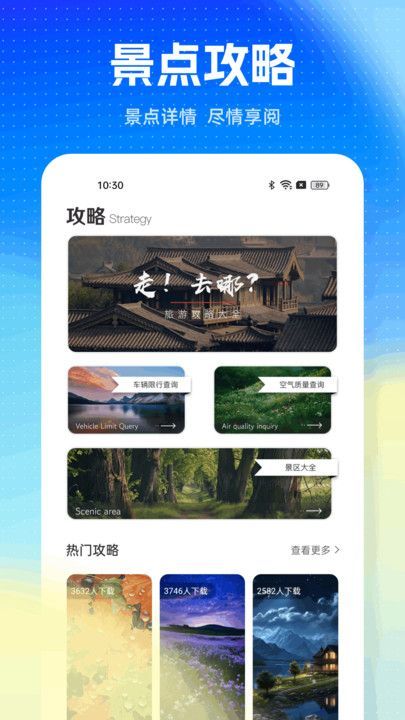 旅游pro软件图3
