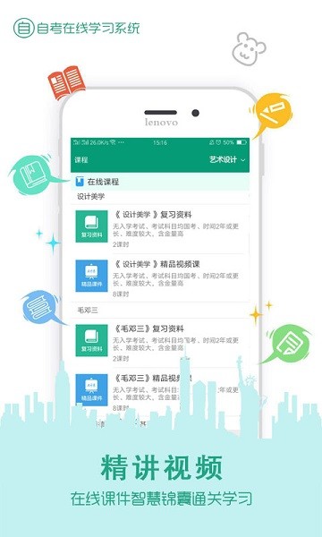 在线学自考app图3