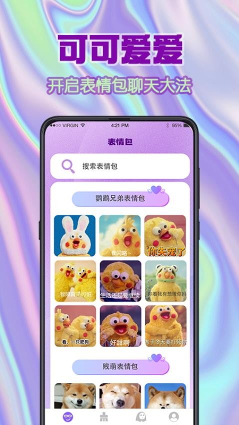 全民搞笑斗图app图2