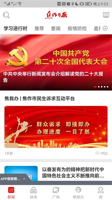 焦作+官网版