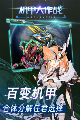 机甲大作战九游版图4