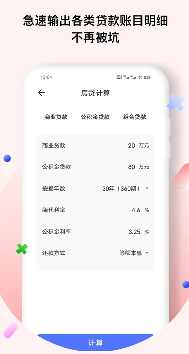 计算宝安卓版图3