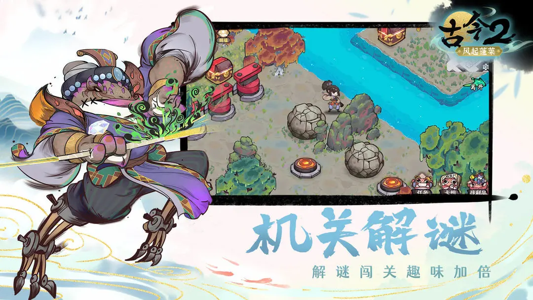 古今2-风起蓬莱图1