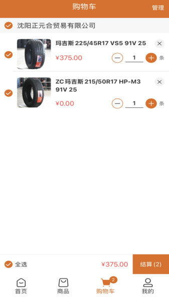 正元合轮胎商城app图3