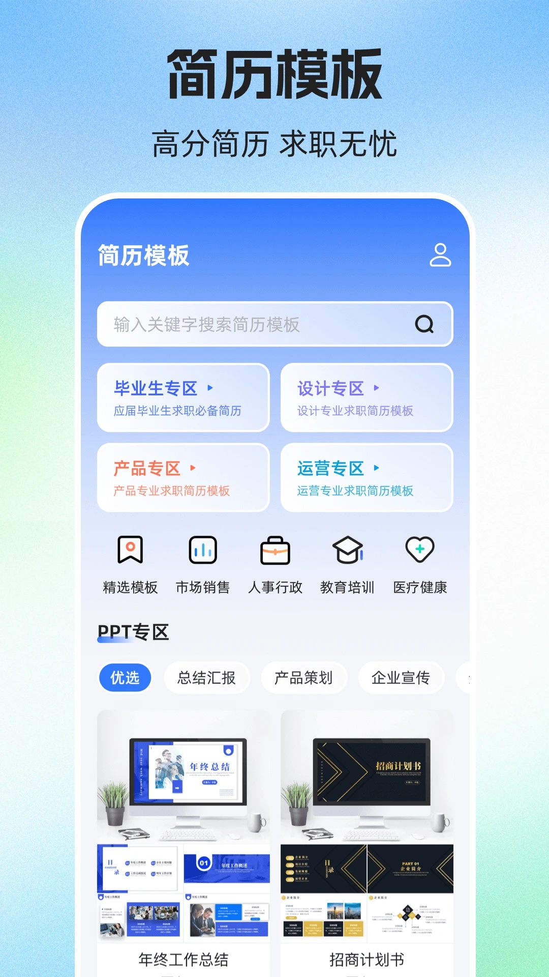 简历iJob软件图5