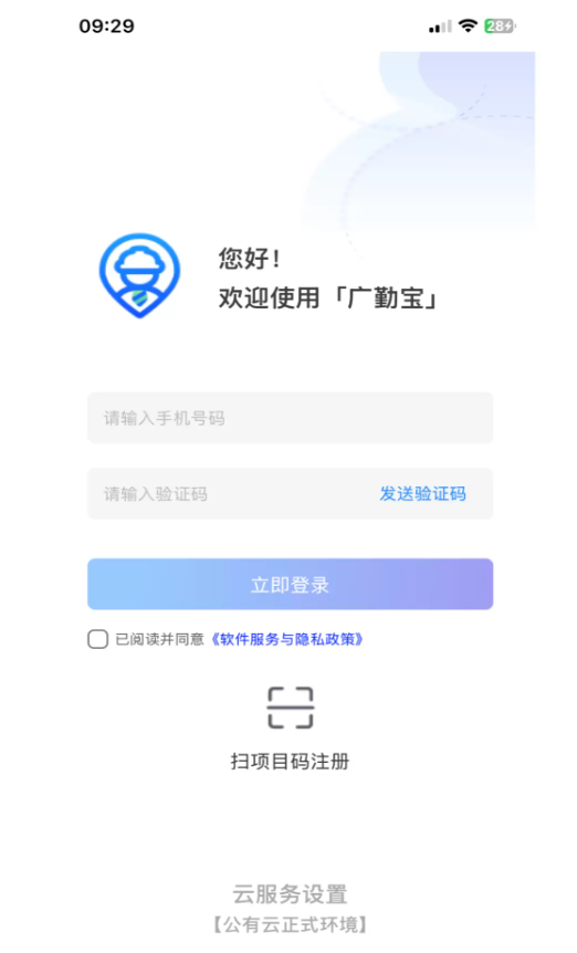 广勤宝app图1
