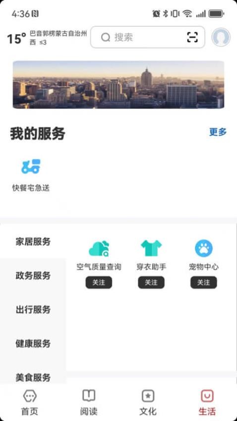 数字巴州app图2
