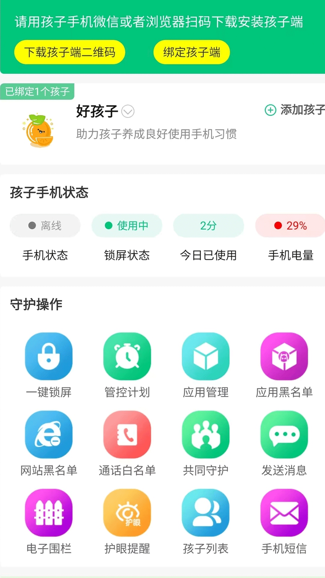 好孩子助手app