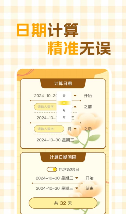 纪念倒计Days软件图3