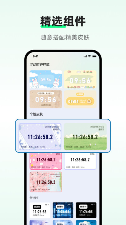 浮动时钟app图4