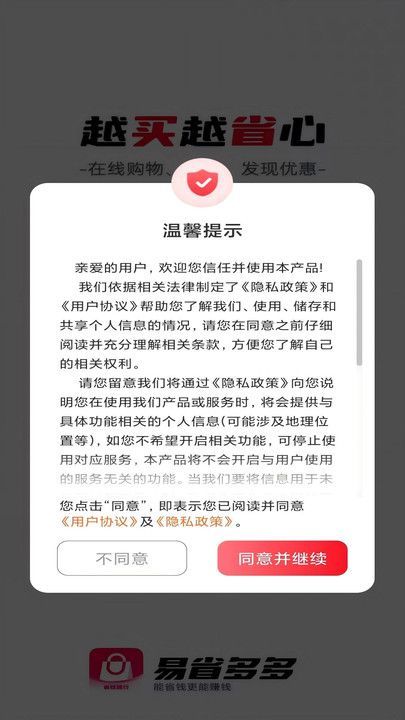 易省多多app图1