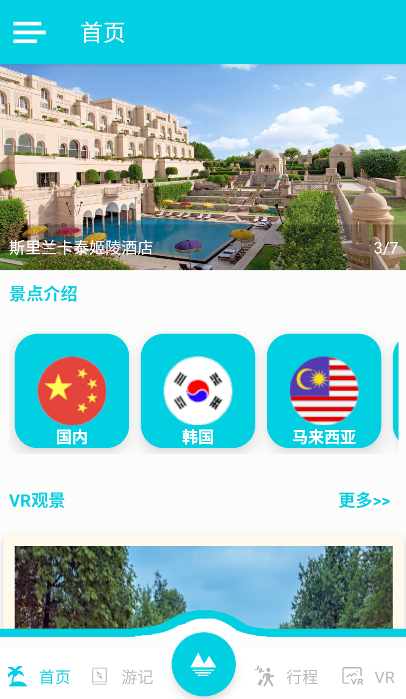 寰亚旅游通app